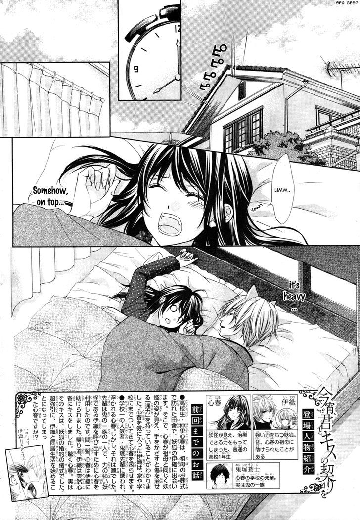 Koyoi, Kimi To Kiss No Chigiri O Chapter 2 #5