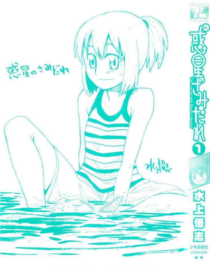 Wakusei No Samidare Chapter 1 #27