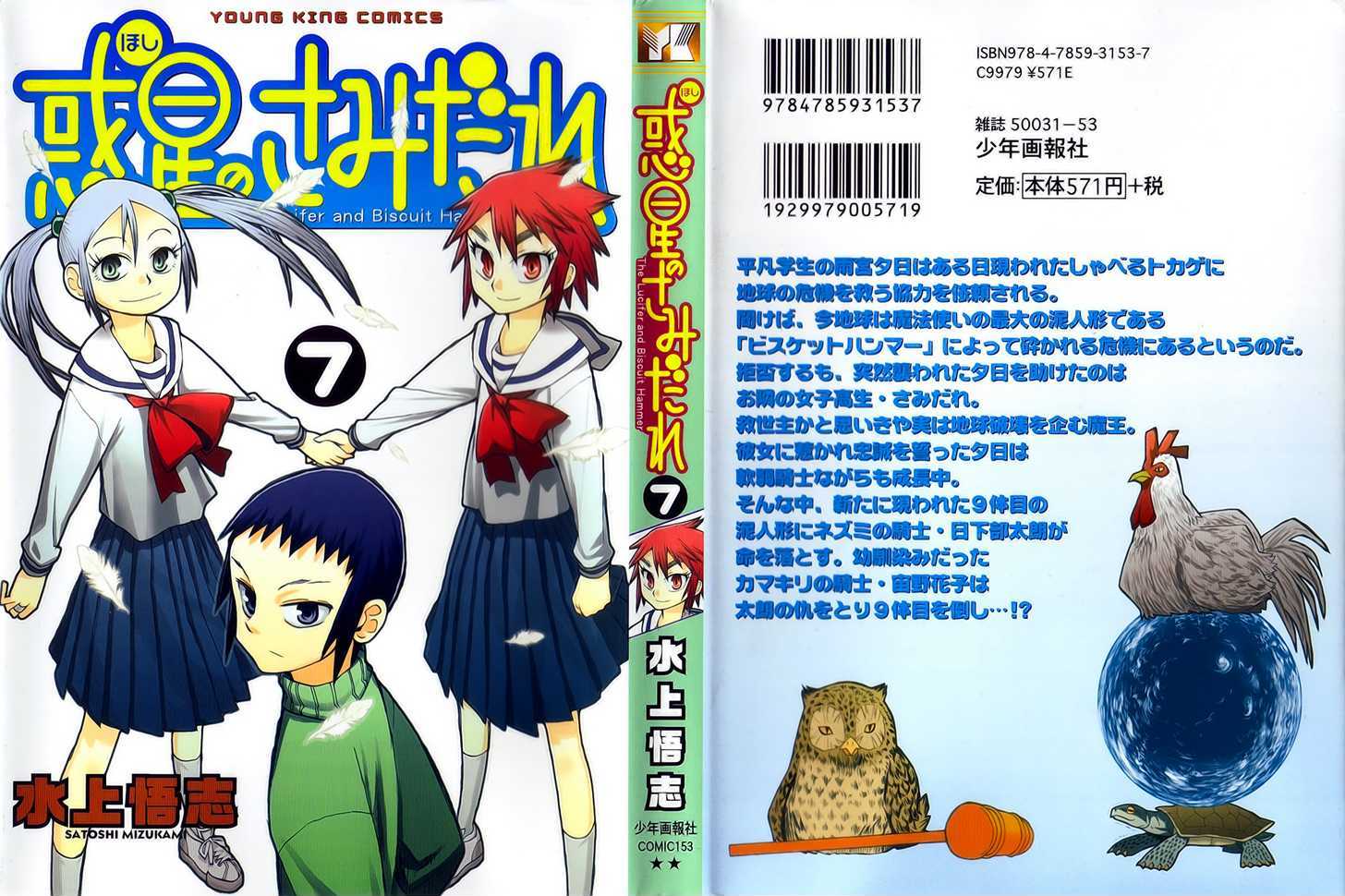 Wakusei No Samidare Chapter 0 #1