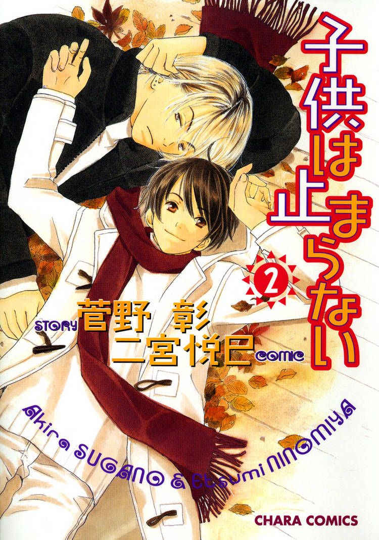 Kodomo Wa Tomaranai Chapter 5 #2