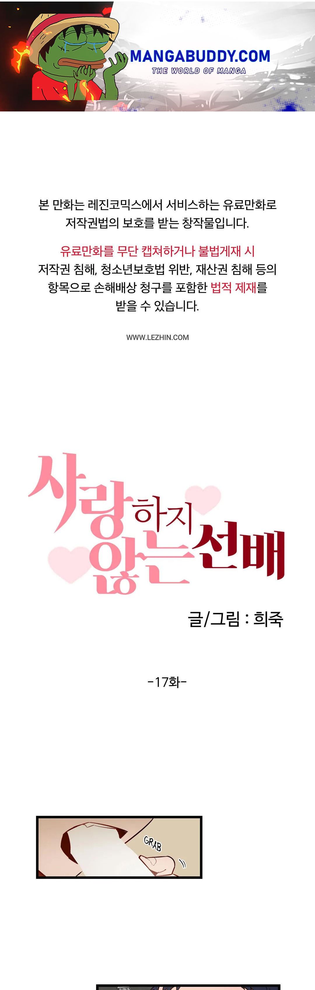 Sunbae That I Love Chapter 17 #1