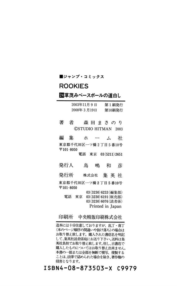 Rookies Chapter 233 #28