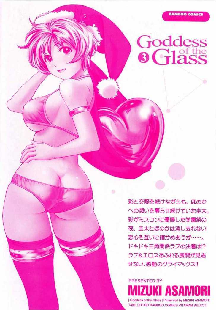 Glass No Megami Chapter 19 #4
