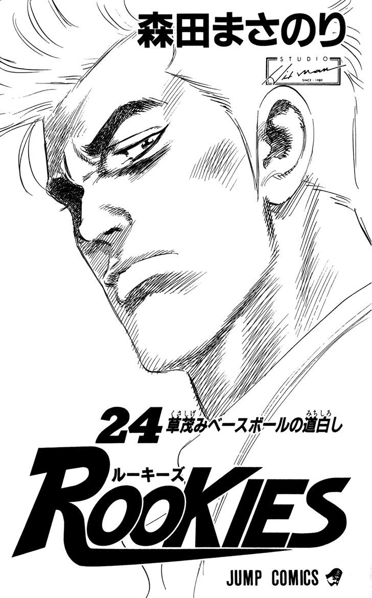 Rookies Chapter 225 #5