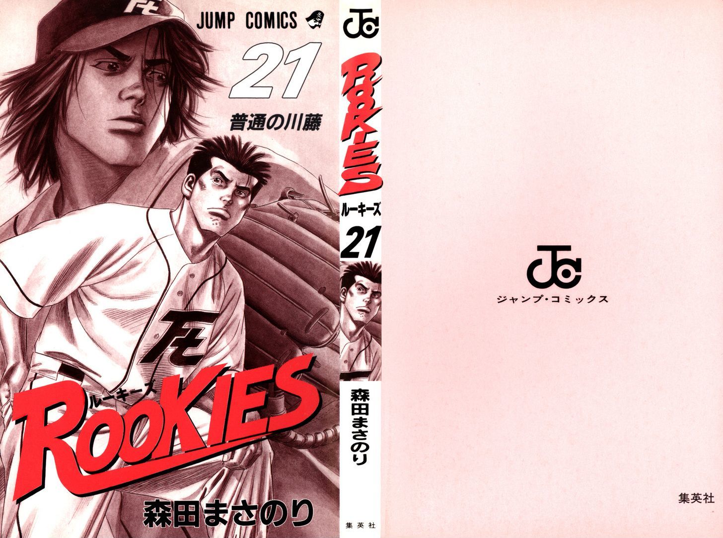 Rookies Chapter 196 #2