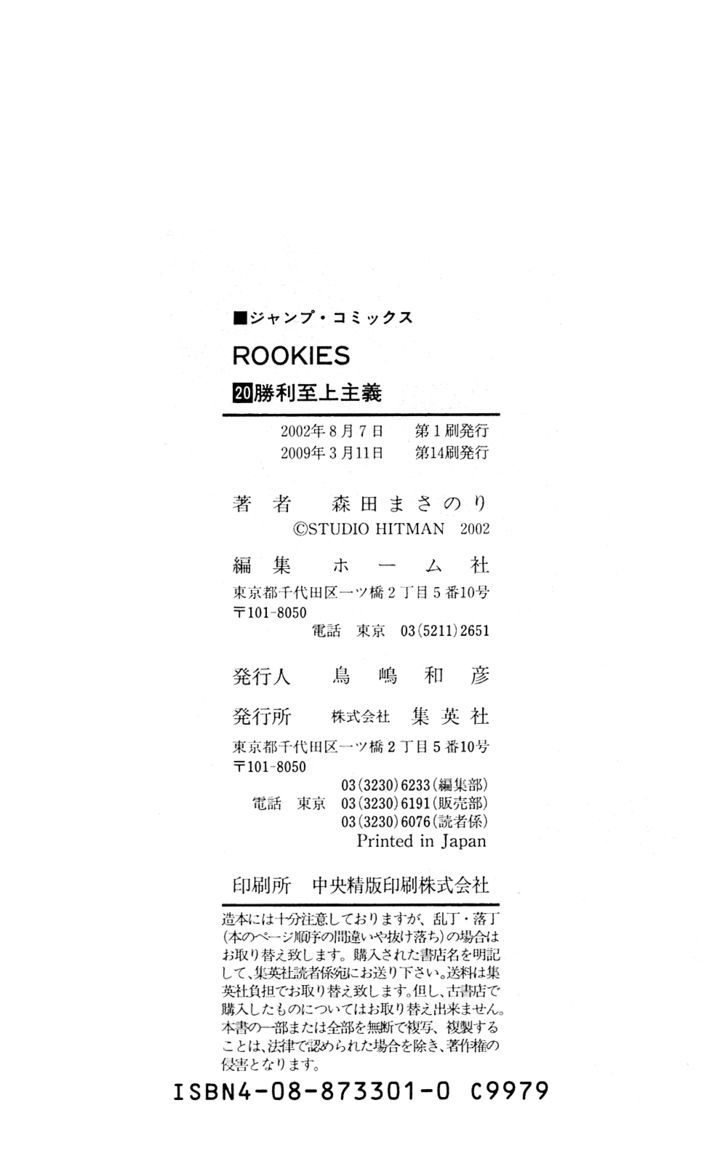 Rookies Chapter 195 #19