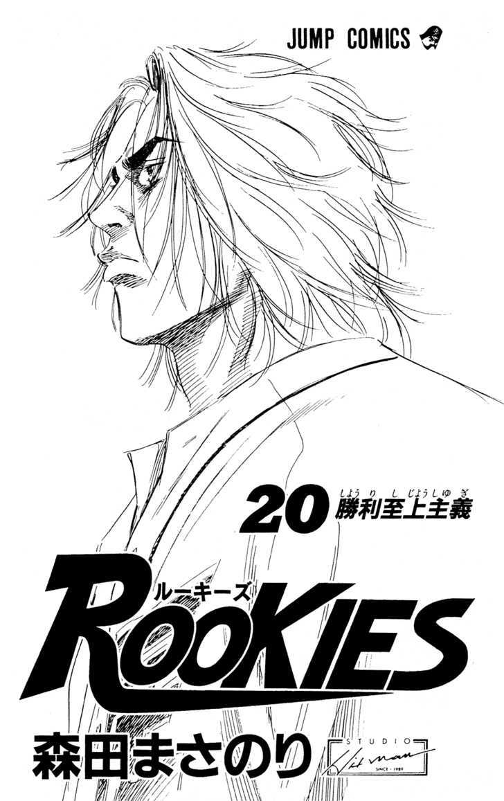 Rookies Chapter 186 #5