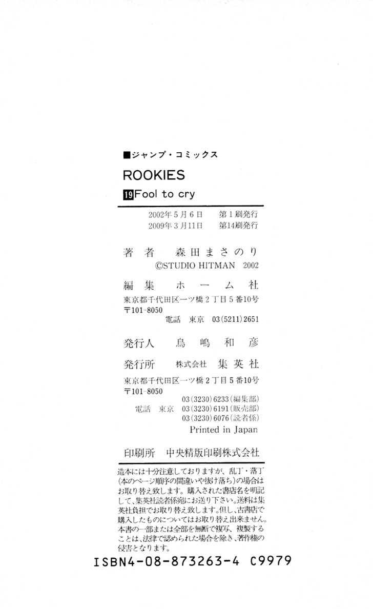 Rookies Chapter 185 #20