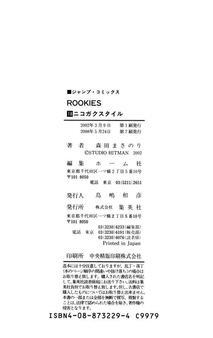 Rookies Chapter 175 #22