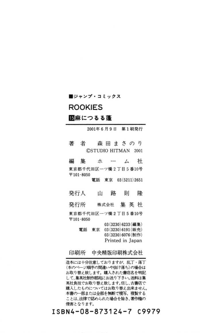 Rookies Chapter 145 #21