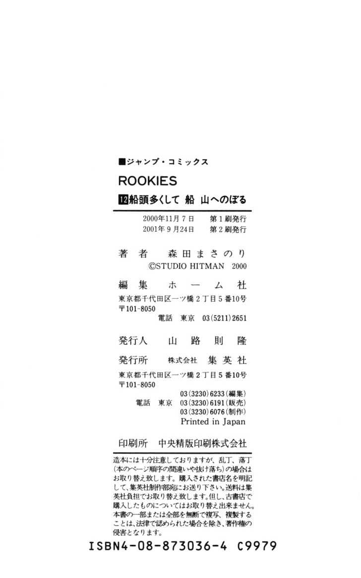 Rookies Chapter 115 #20