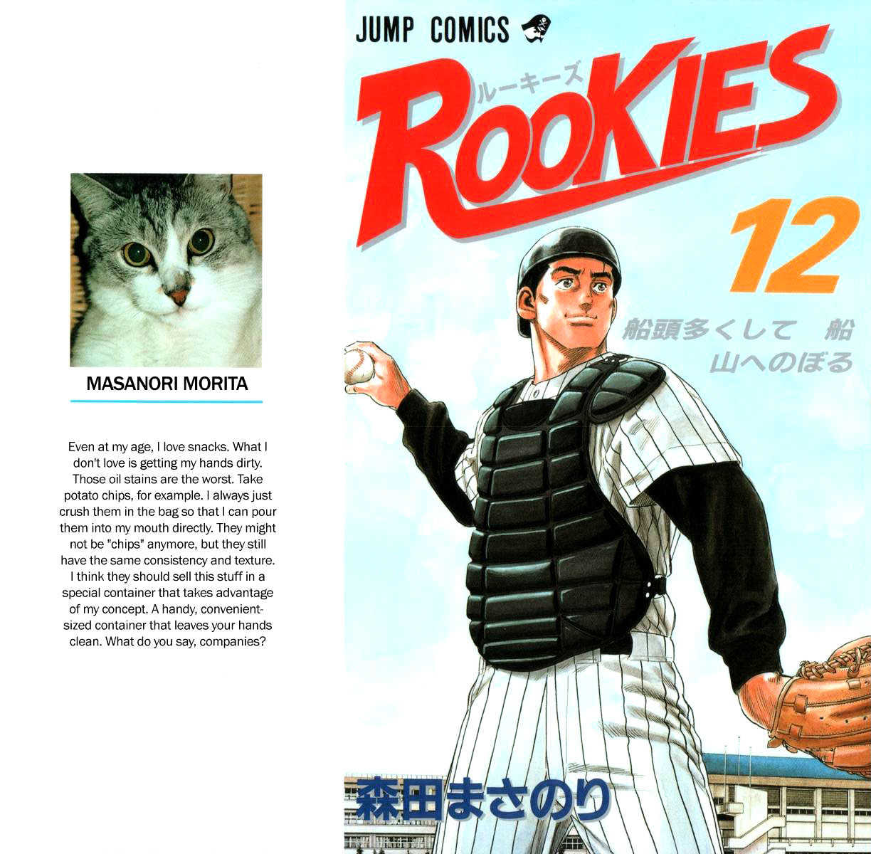 Rookies Chapter 106 #2