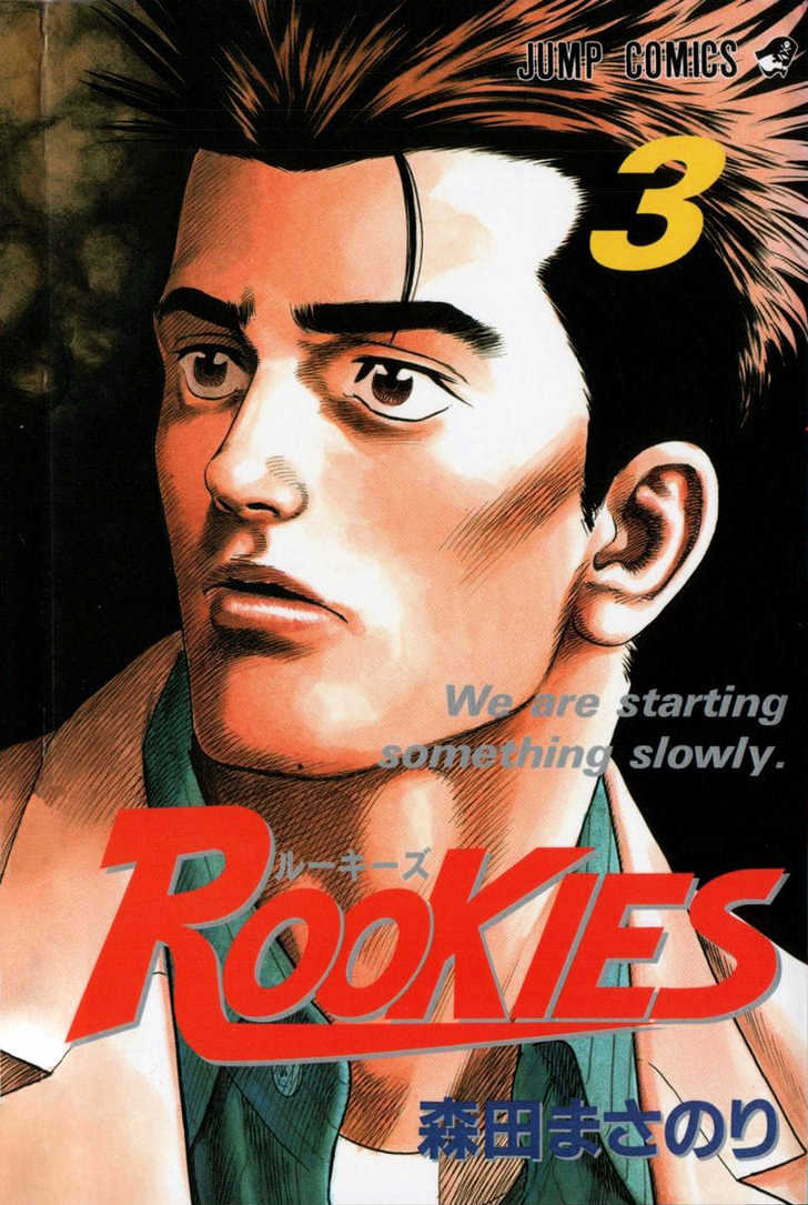 Rookies Chapter 19 #1