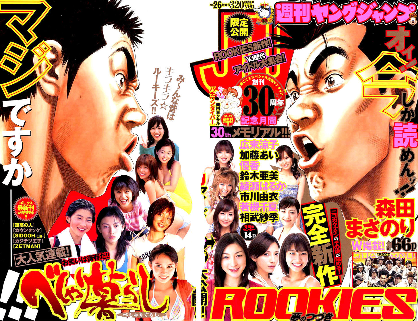 Rookies Chapter 0 #1