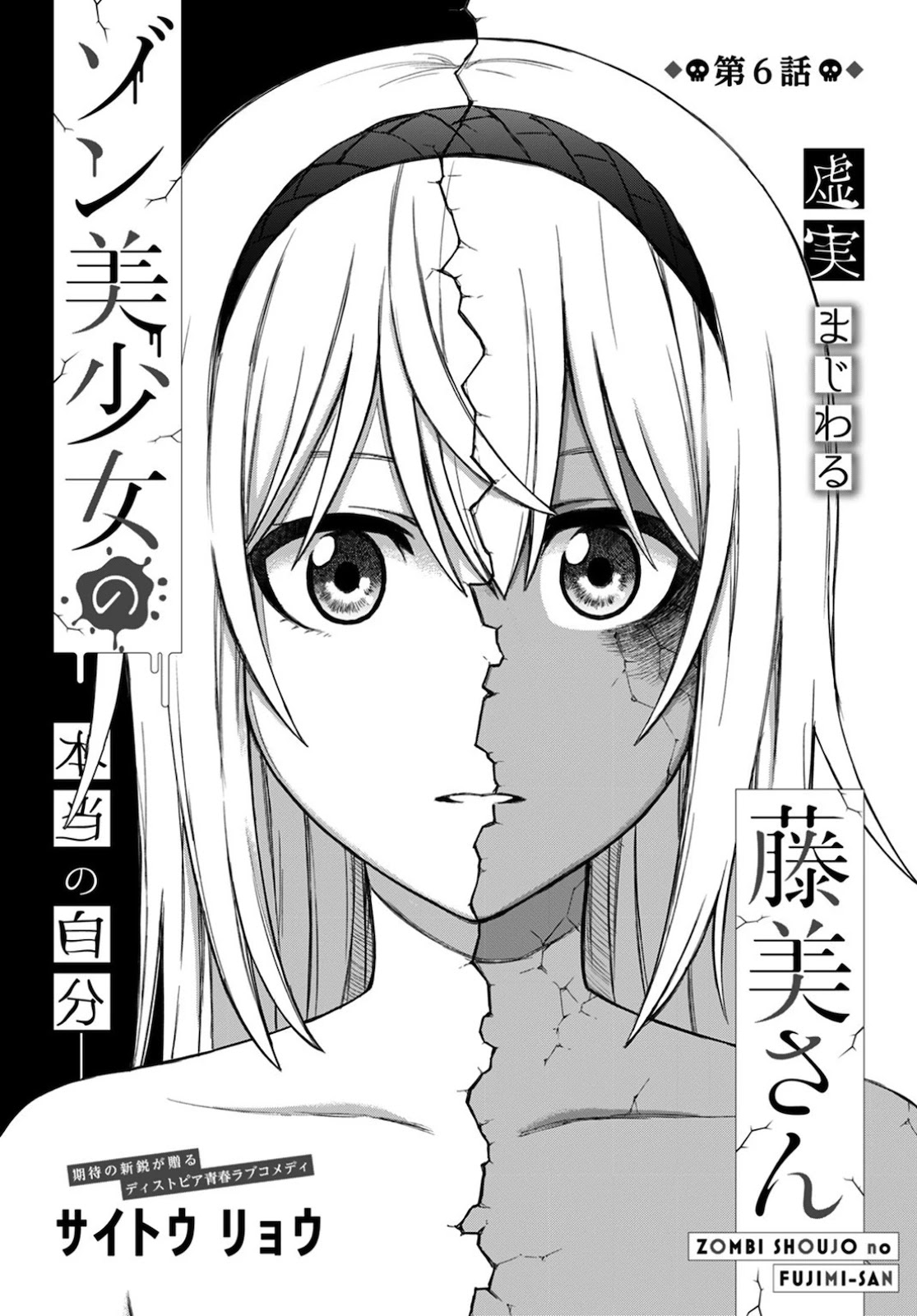 Zombi Shoujo No Fujimi-San Chapter 6 #2