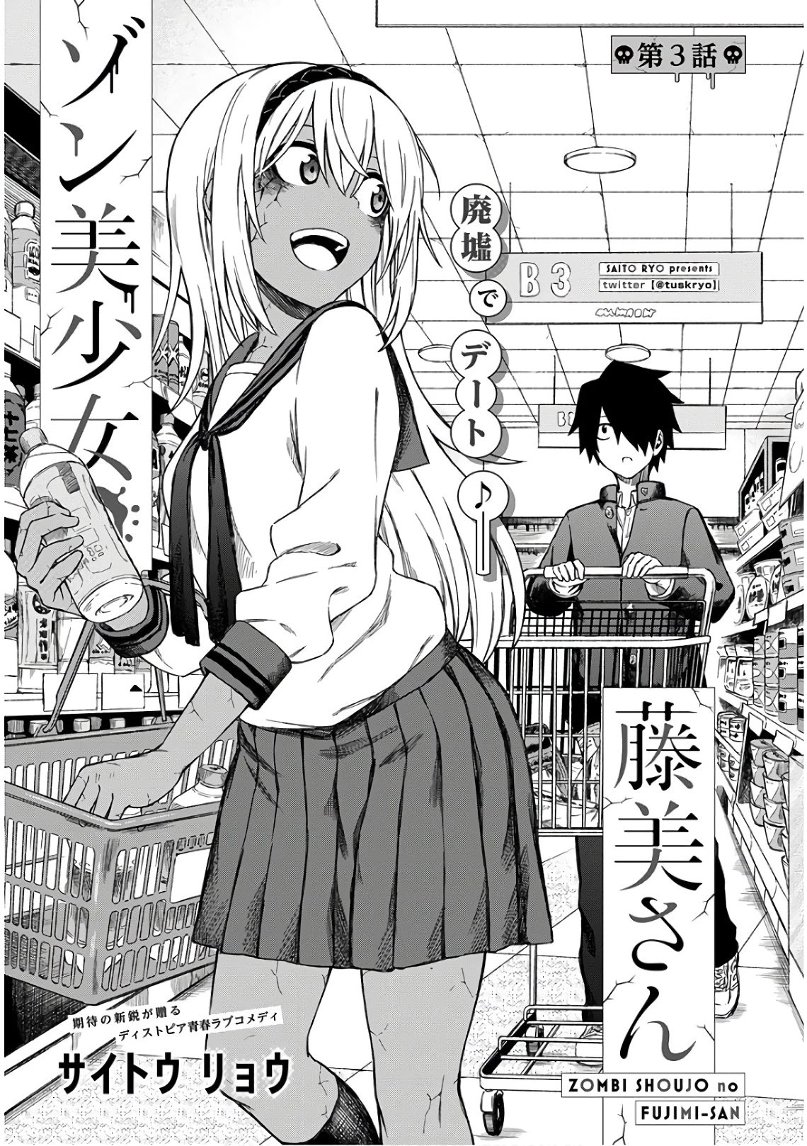 Zombi Shoujo No Fujimi-San Chapter 3 #1