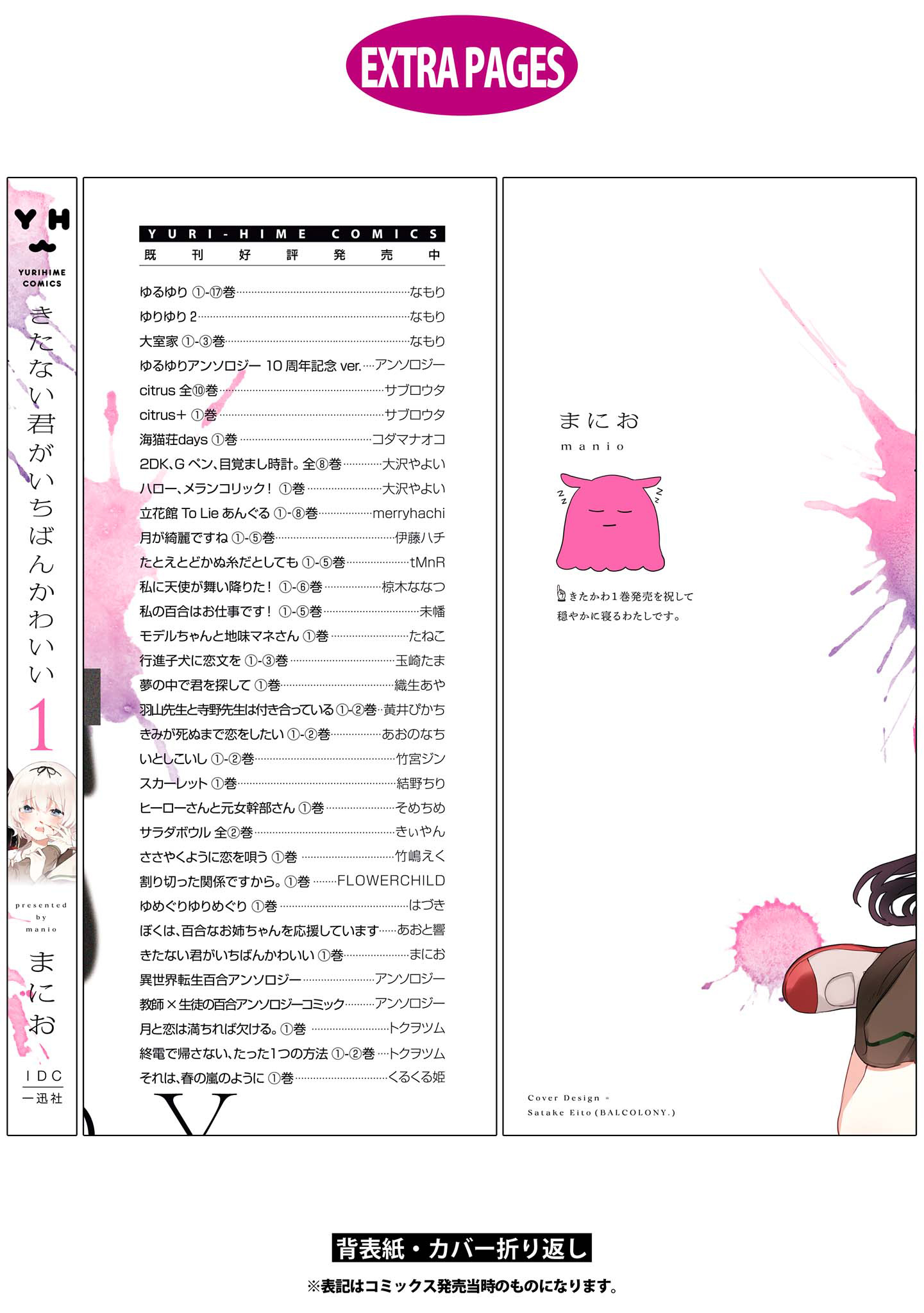 Kitanai Kimi Ga Ichiban Kawaii Chapter 5.5 #9