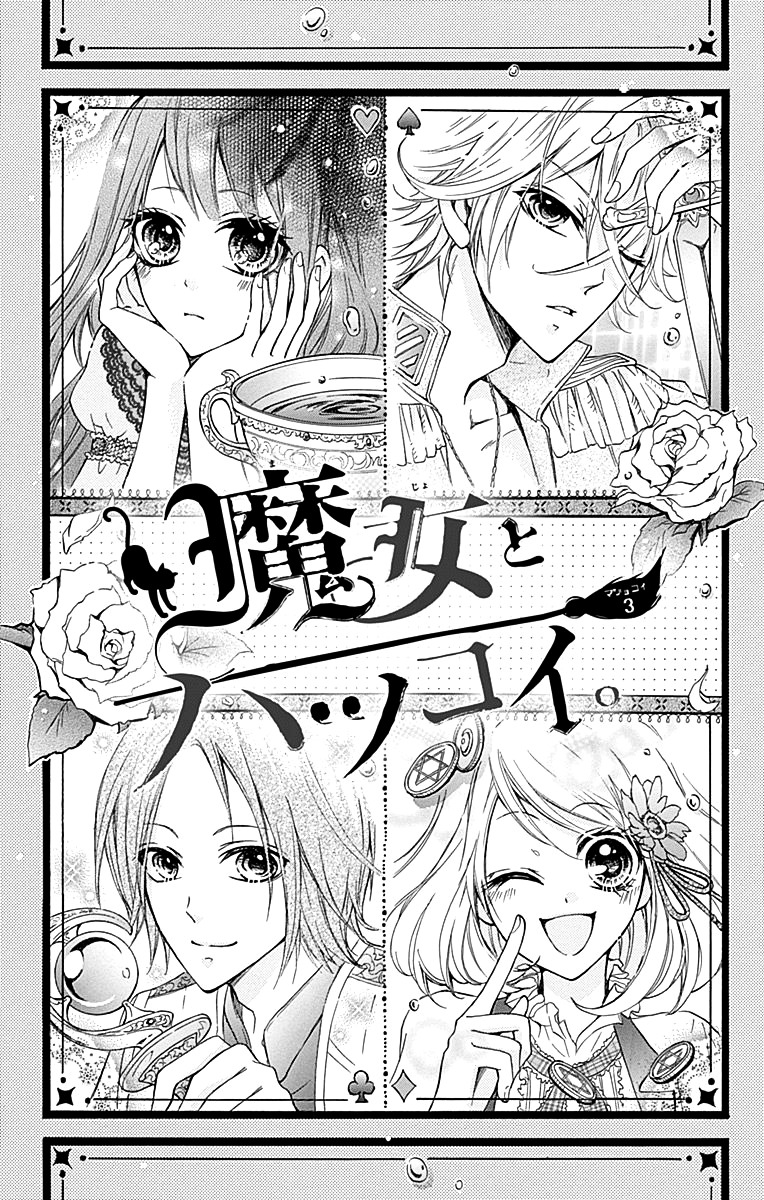 Majo To Hatsukoi. Chapter 3 #2