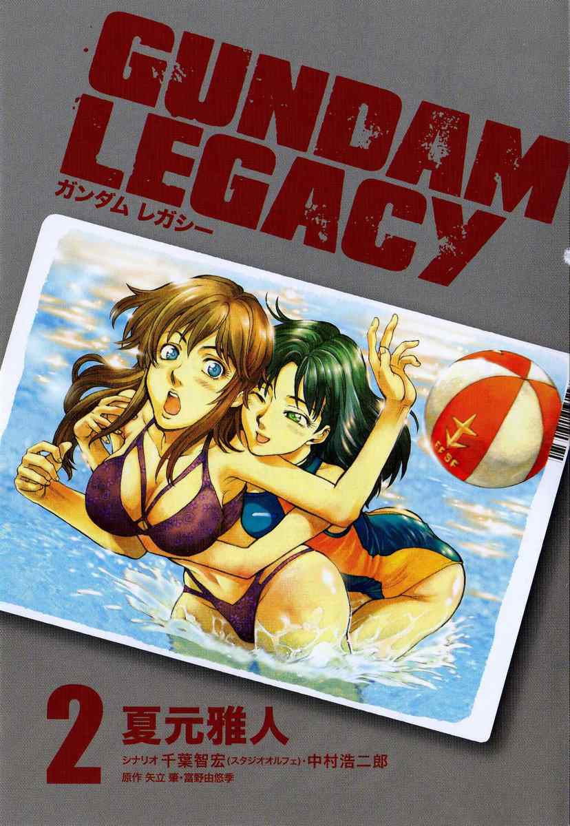 Gundam Legacy Chapter 7 #3