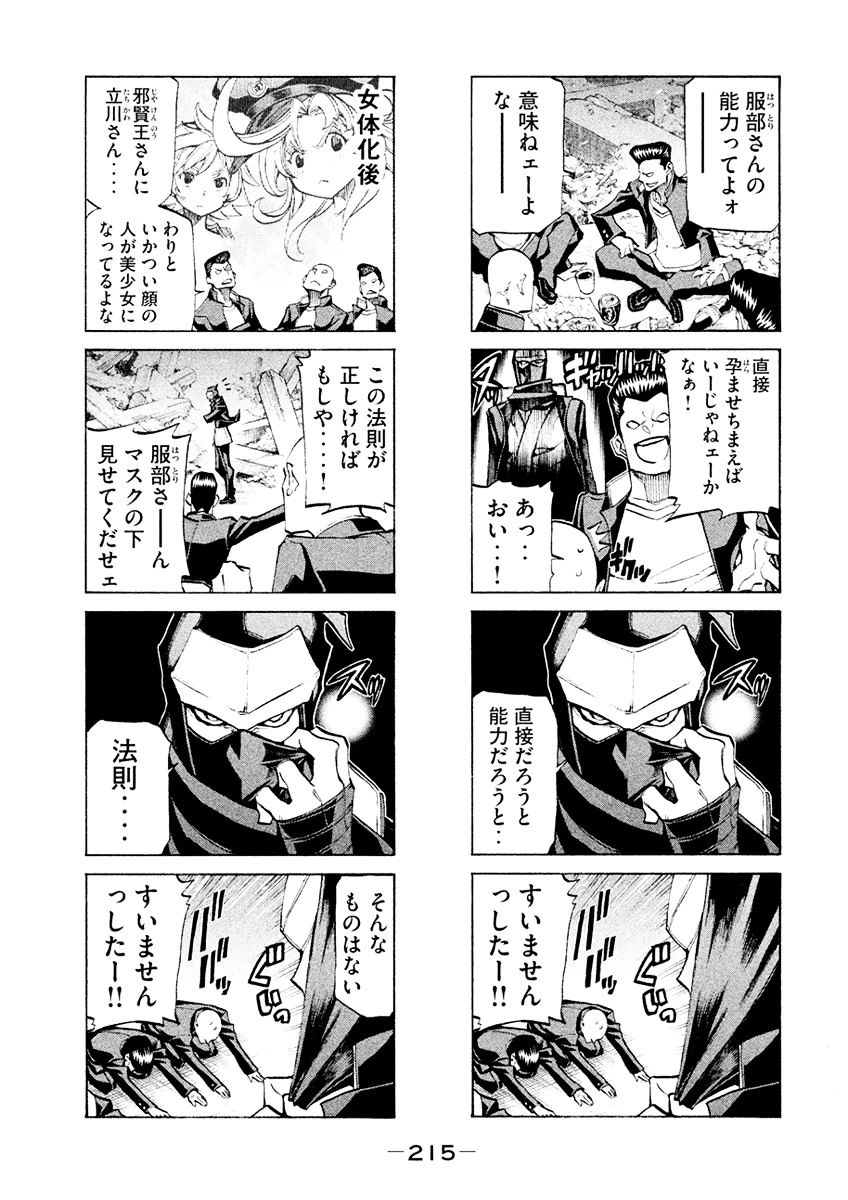 Sentou Hakai Gakuen Dangerosu Chapter 21 #50