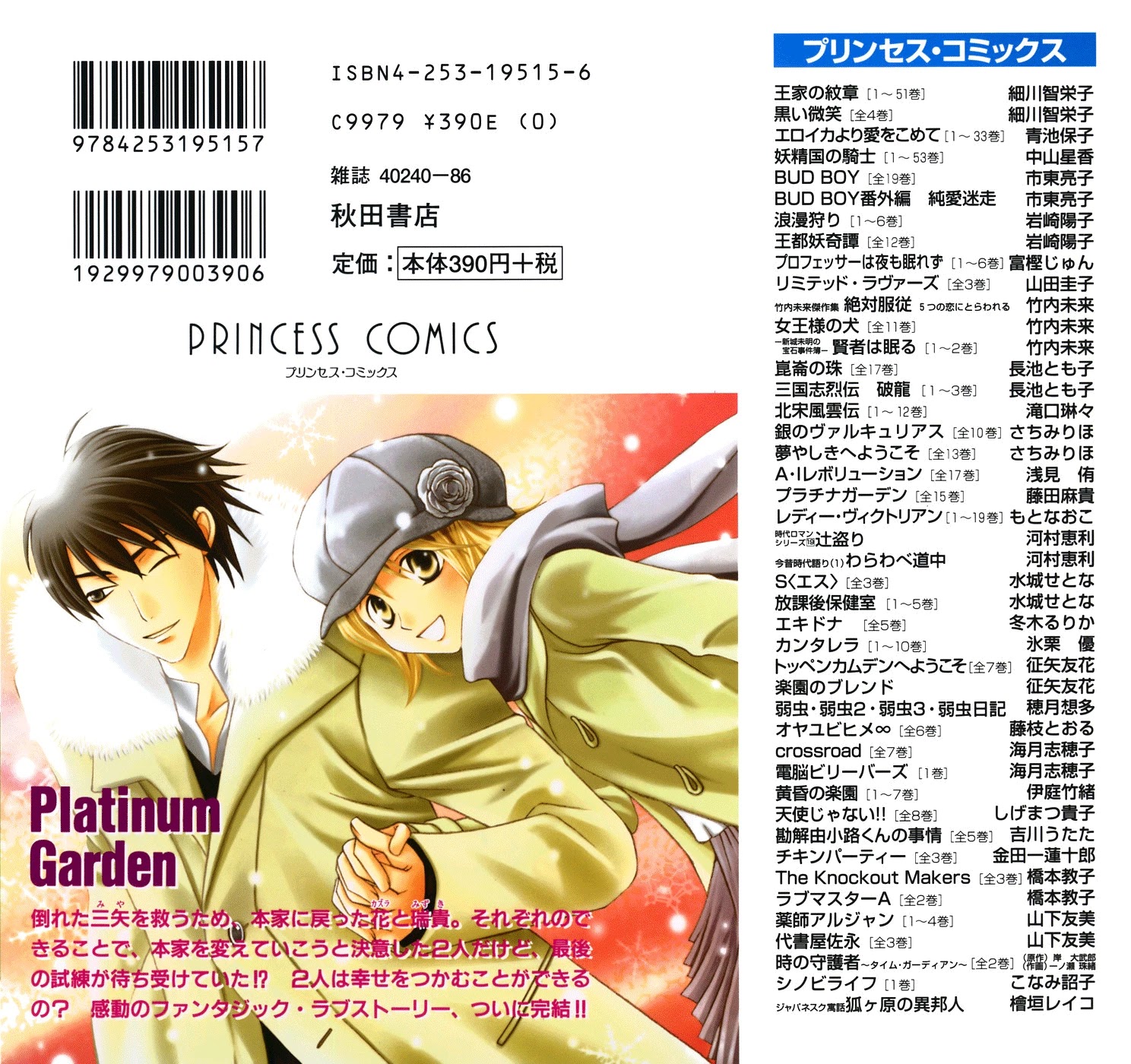 Platinum Garden Chapter 64 #4