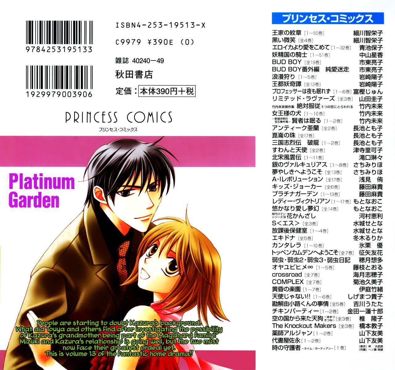 Platinum Garden Chapter 54 #5