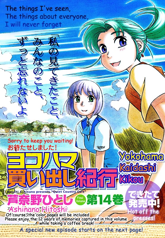 Yokohama Kaidashi Kikou Chapter 141 #1