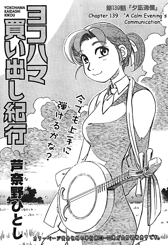 Yokohama Kaidashi Kikou Chapter 139 #1