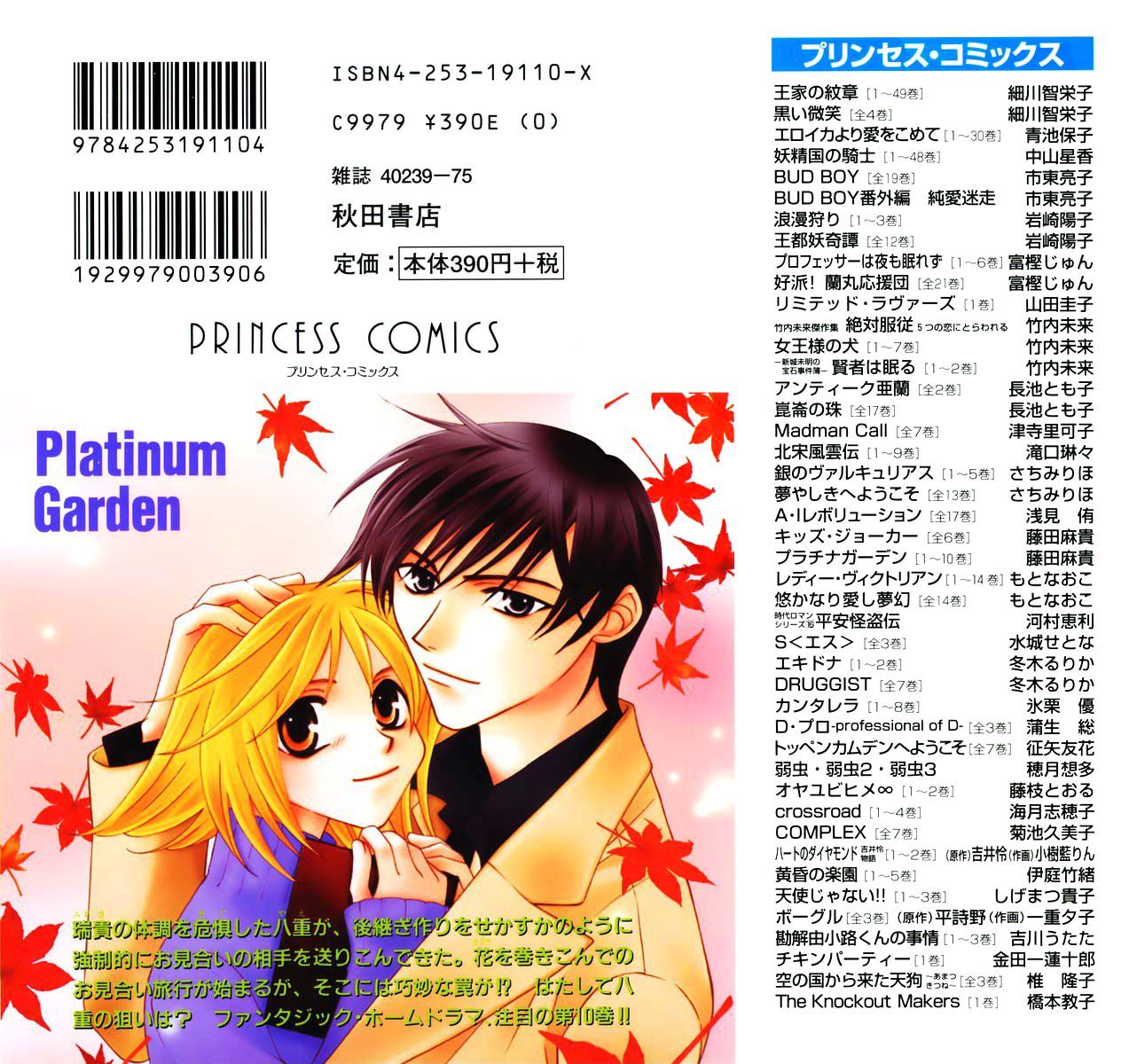 Platinum Garden Chapter 40 #5