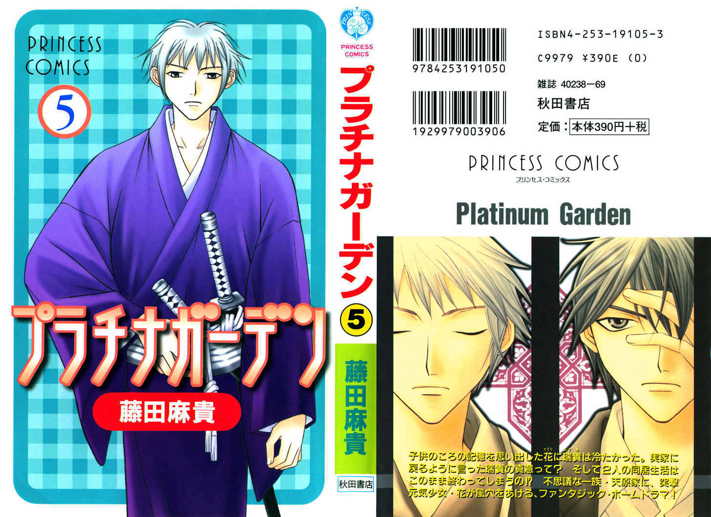 Platinum Garden Chapter 17 #2