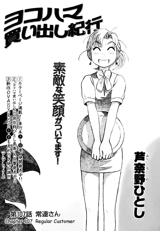 Yokohama Kaidashi Kikou Chapter 107 #1