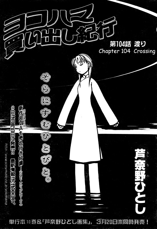 Yokohama Kaidashi Kikou Chapter 104 #1