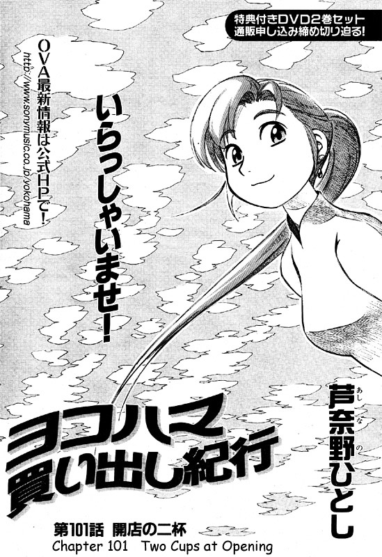 Yokohama Kaidashi Kikou Chapter 101 #1