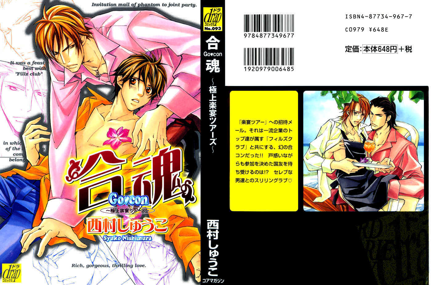 Go Con - Gokujou Rakuen Tours Chapter 5 #1