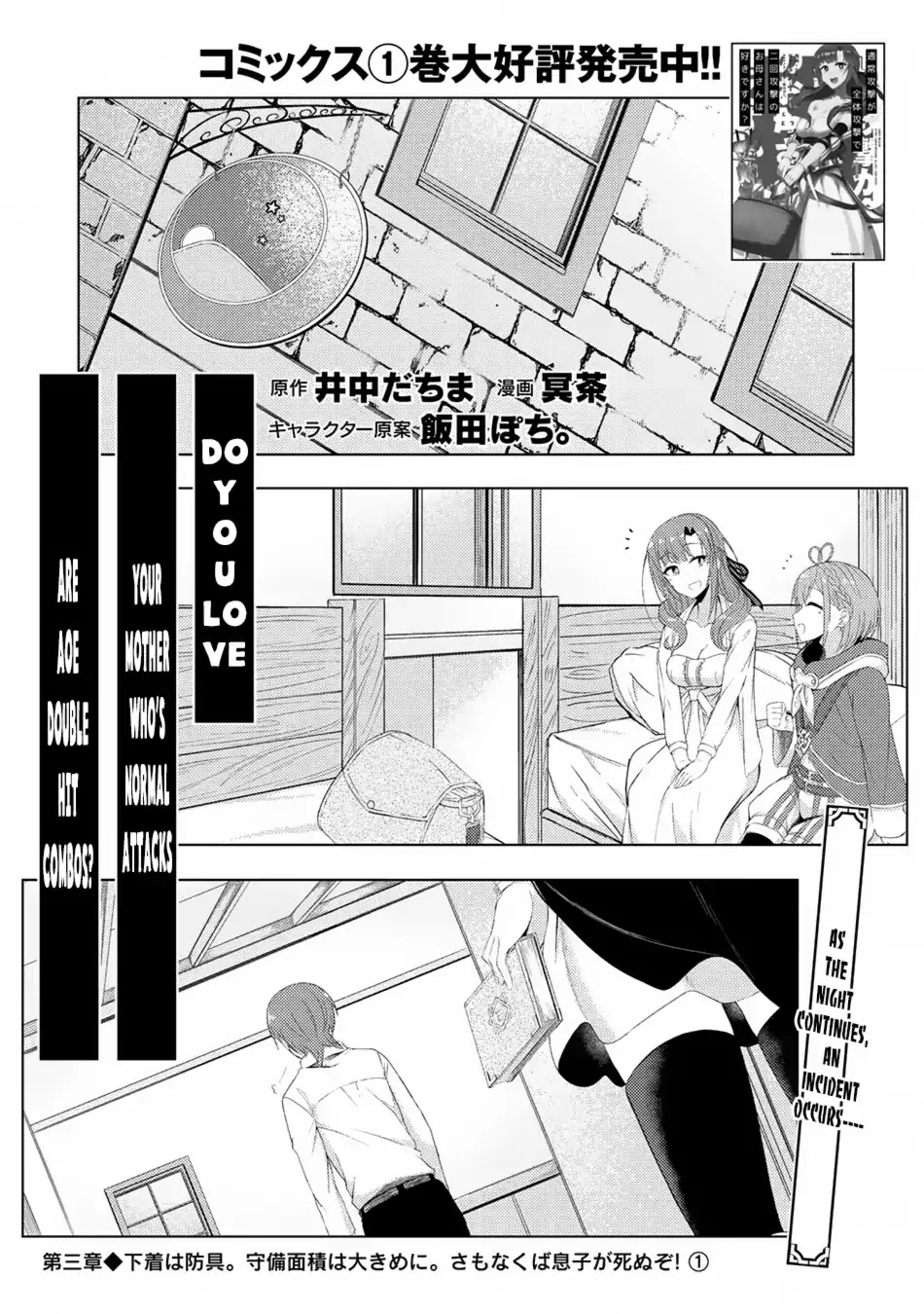 Tsuujou Kougeki Ga Zentai Kougeki De Ni-Kai Kougeki No Okaa-San Wa Suki Desu Ka? Chapter 3.1 #2