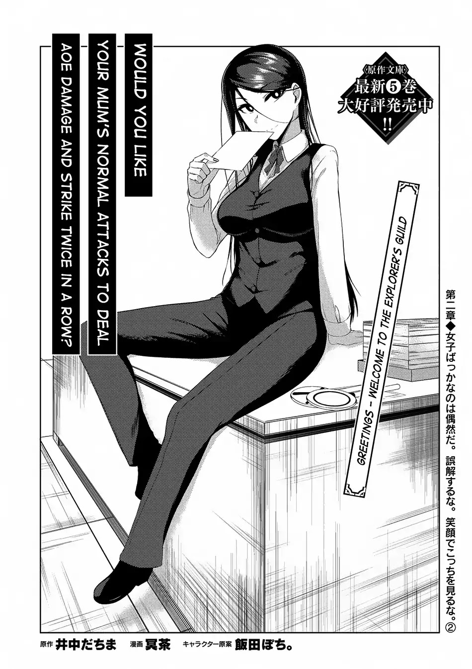 Tsuujou Kougeki Ga Zentai Kougeki De Ni-Kai Kougeki No Okaa-San Wa Suki Desu Ka? Chapter 2.2 #2