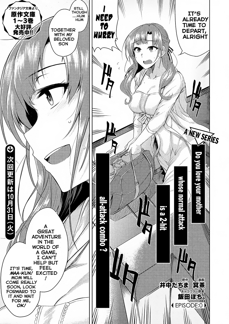 Tsuujou Kougeki Ga Zentai Kougeki De Ni-Kai Kougeki No Okaa-San Wa Suki Desu Ka? Chapter 0.2 #12