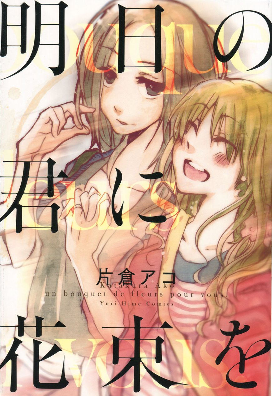 Ashita No Kimi Ni Hanataba Wo Chapter 3 #1