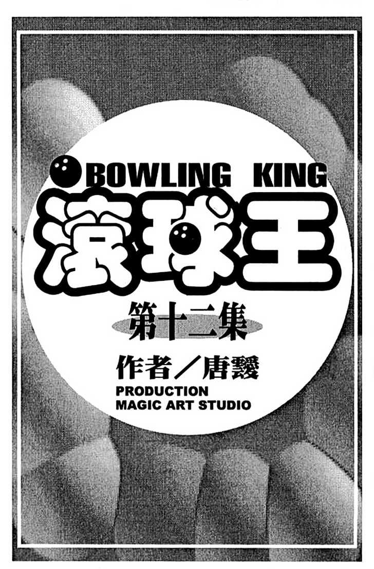 Bowling King Chapter 114 #2