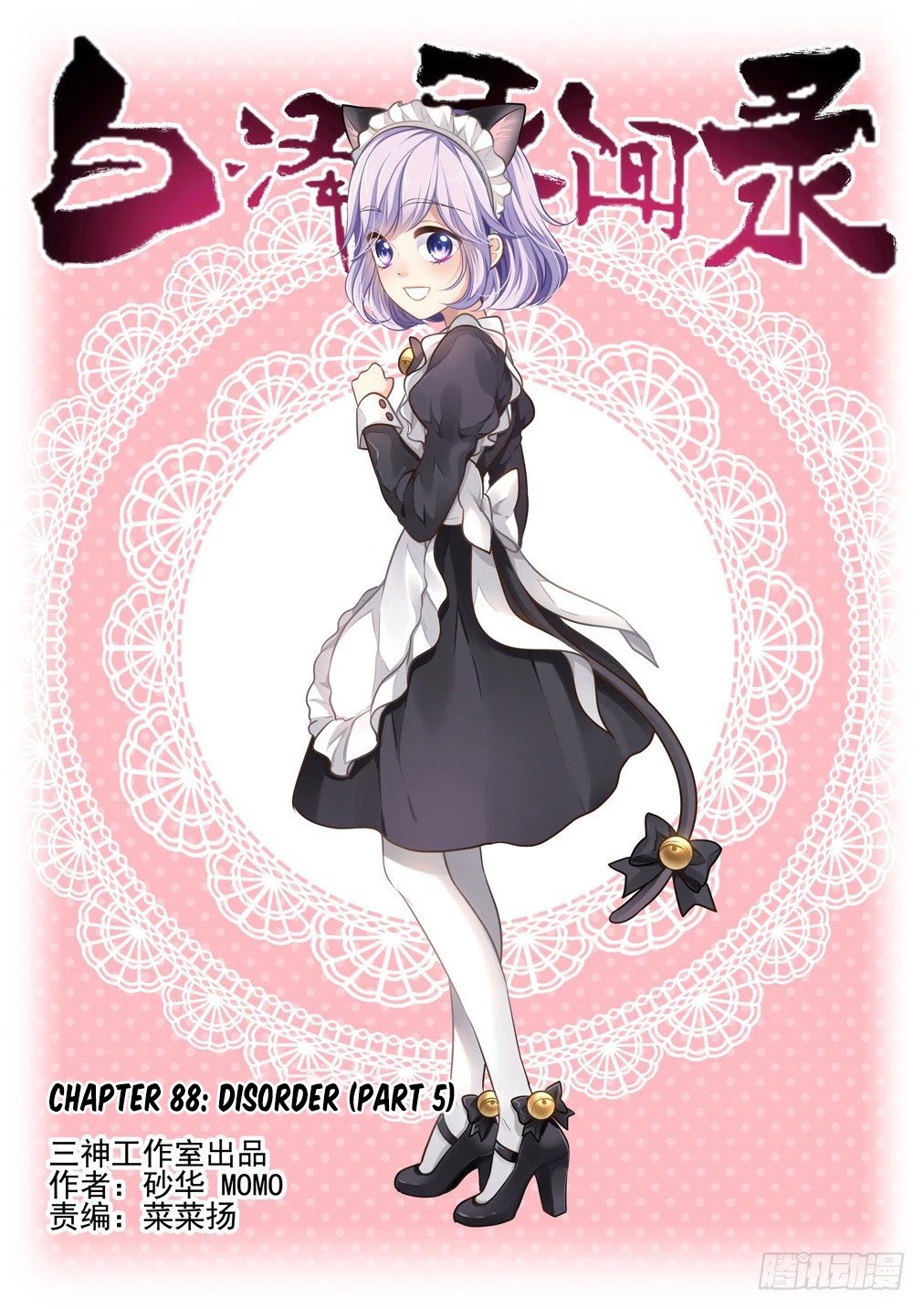 Bai Ze's Bizarre Collection Chapter 88 #1