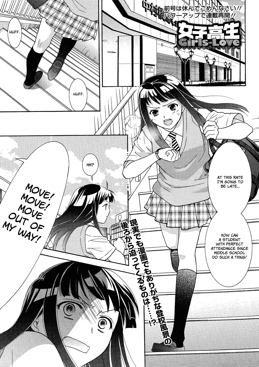 Joshikousei Girls Love Chapter 4 #1