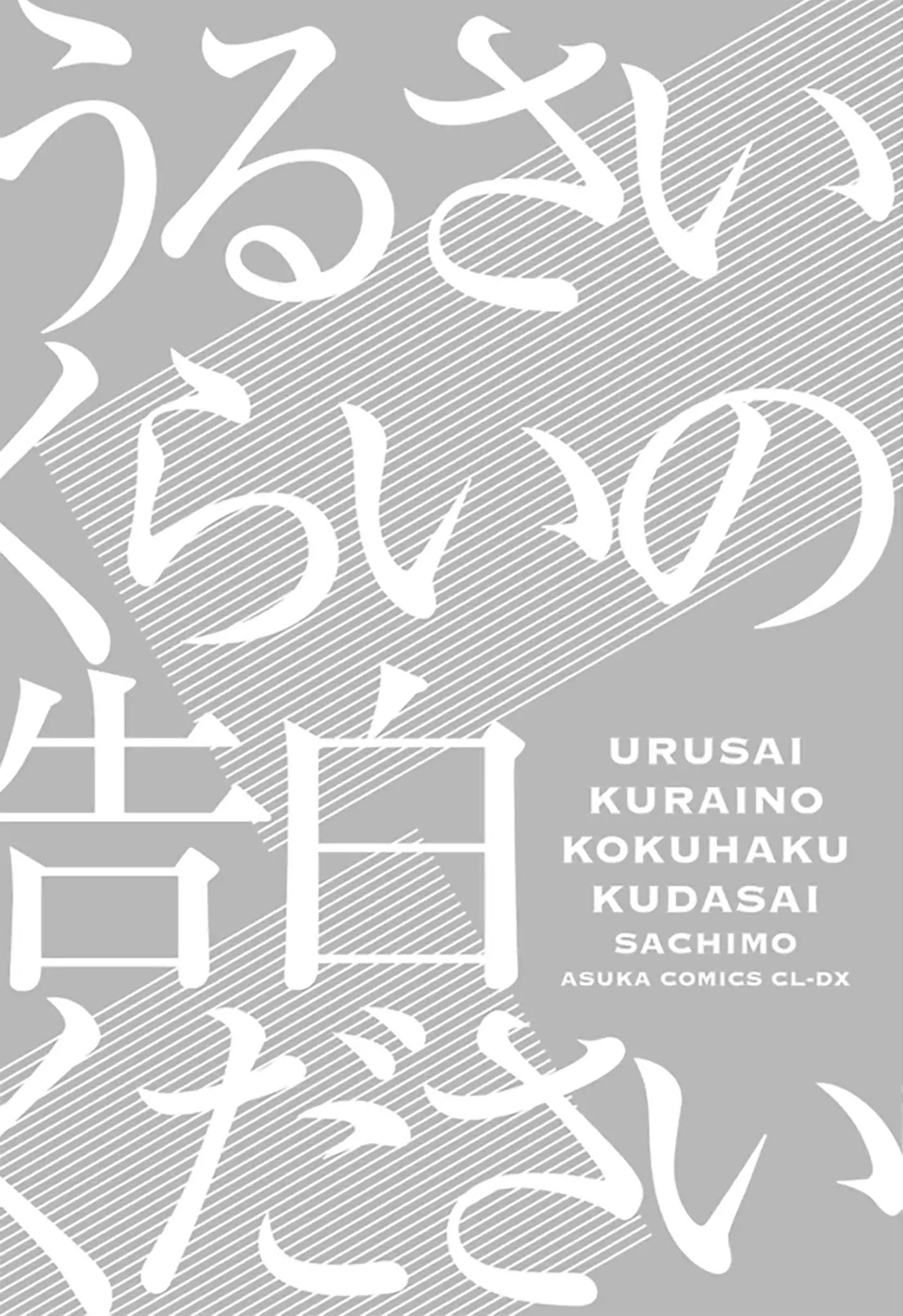 Urusai Kurai No Kokuhaku Kudasai Chapter 3.5 #4