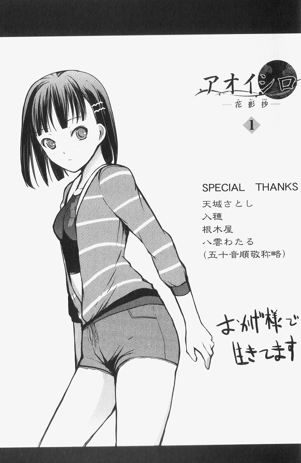 Aoi Shiro - Kaeishou Chapter 0.2 #9