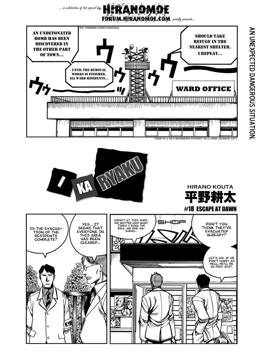 Ikaryaku Chapter 18 #1