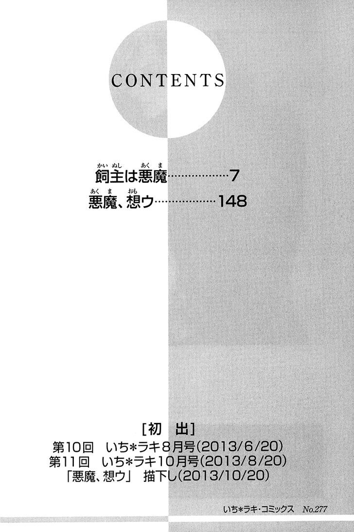 Kainushi Wa Akuma Chapter 10.1 #5