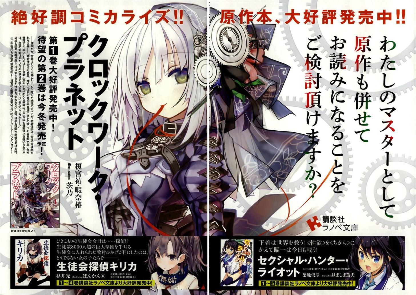 Clockwork Planet Chapter 1 #4