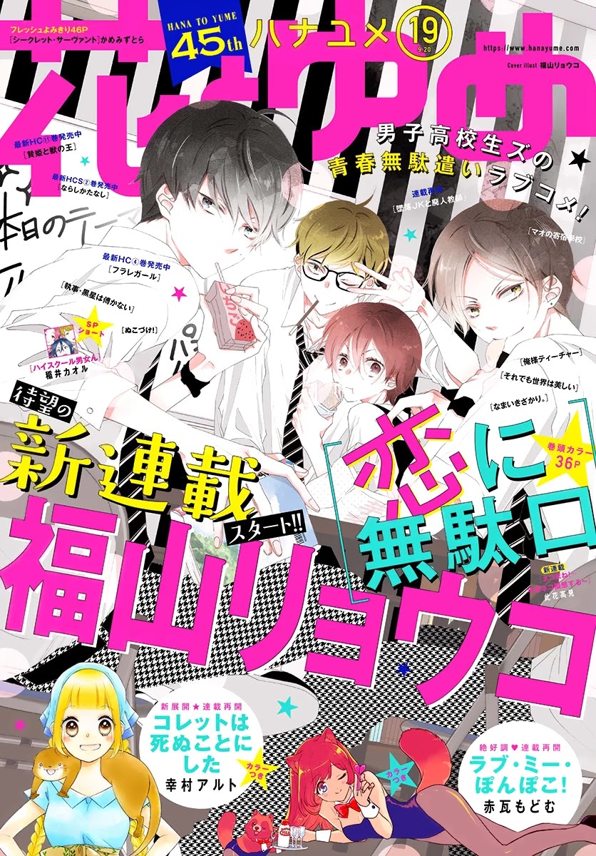 Koi Ni Mudaguchi Chapter 1 #1