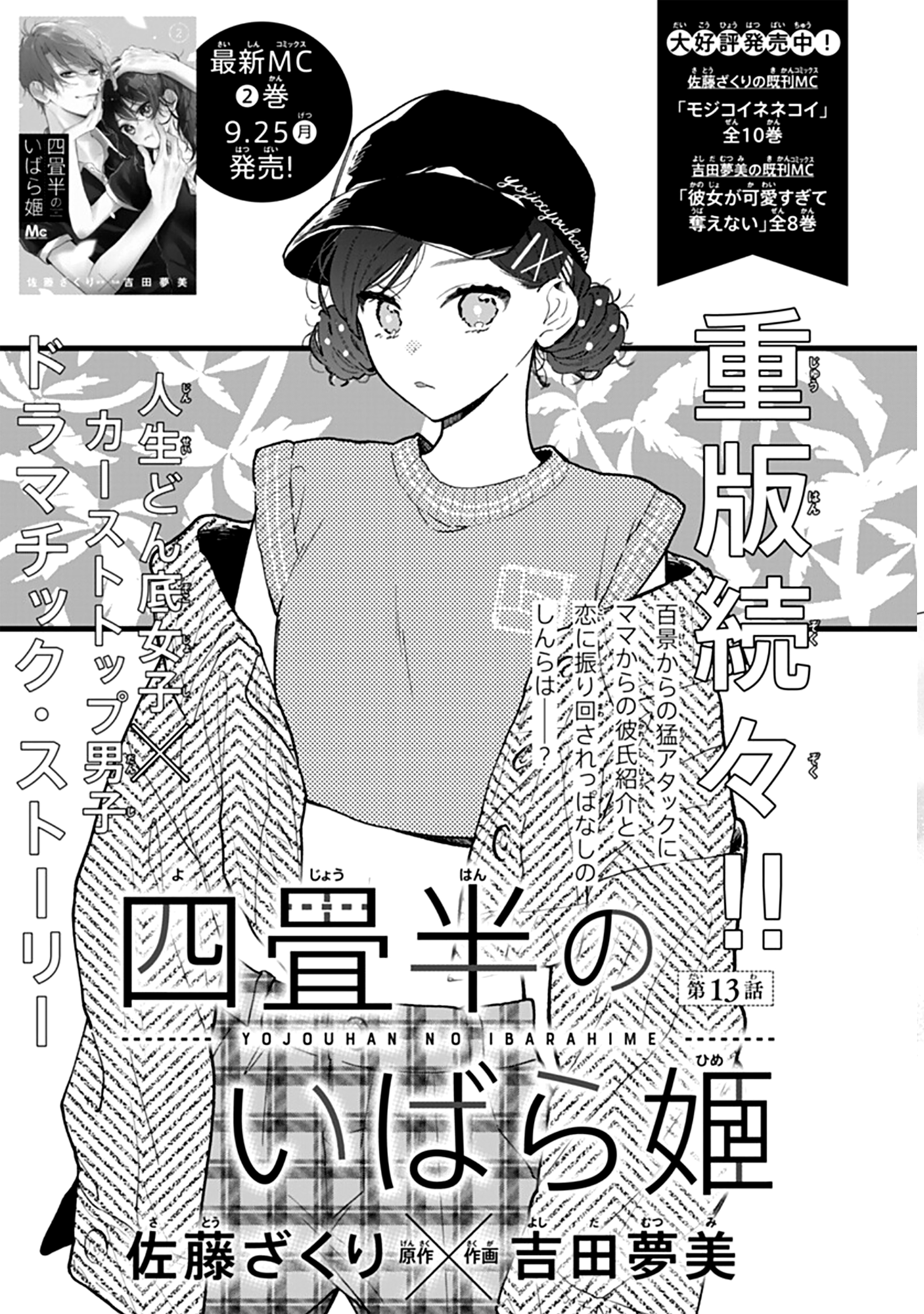 Yojouhan No Ibara Hime Chapter 13 #2