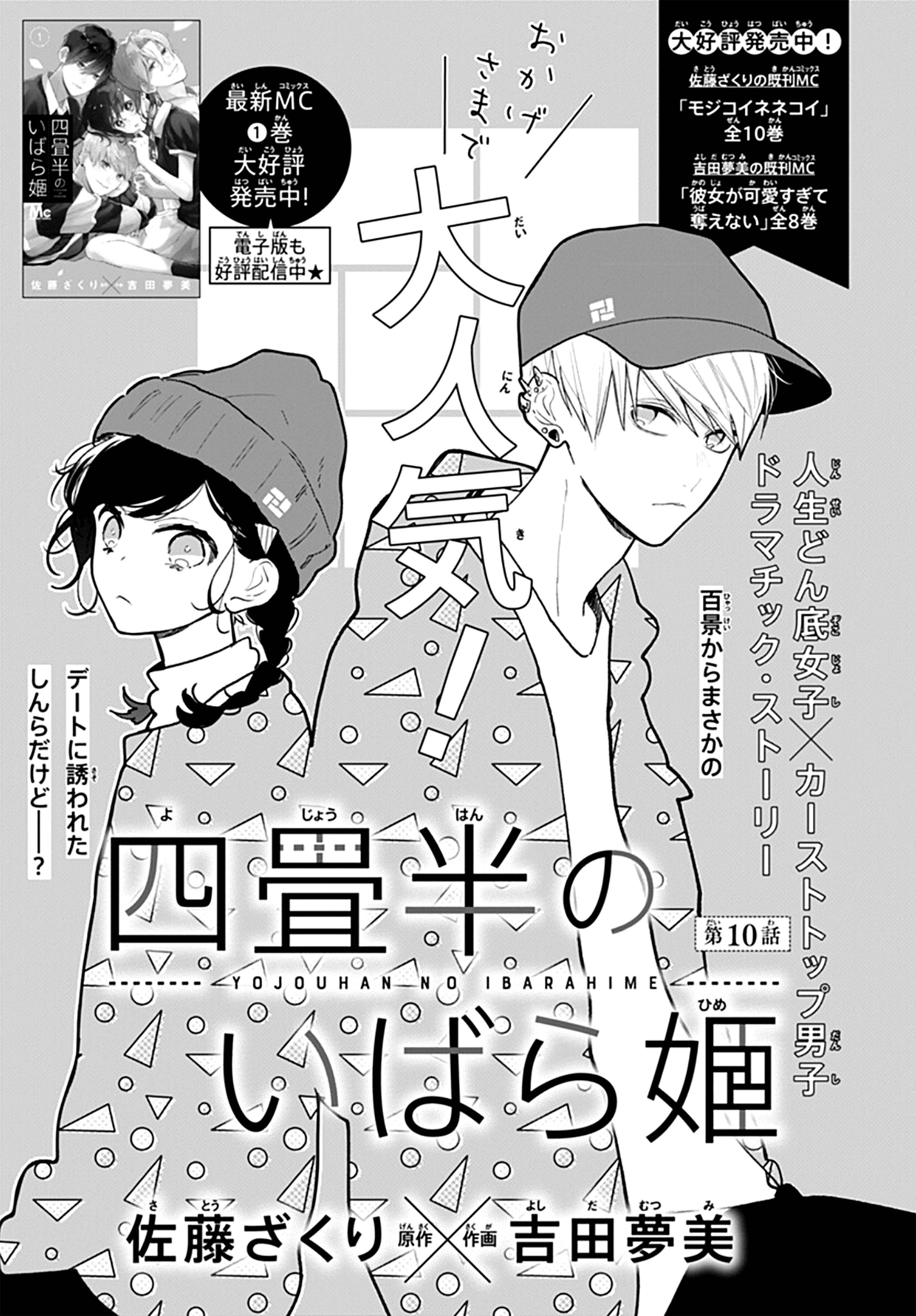 Yojouhan No Ibara Hime Chapter 10 #2