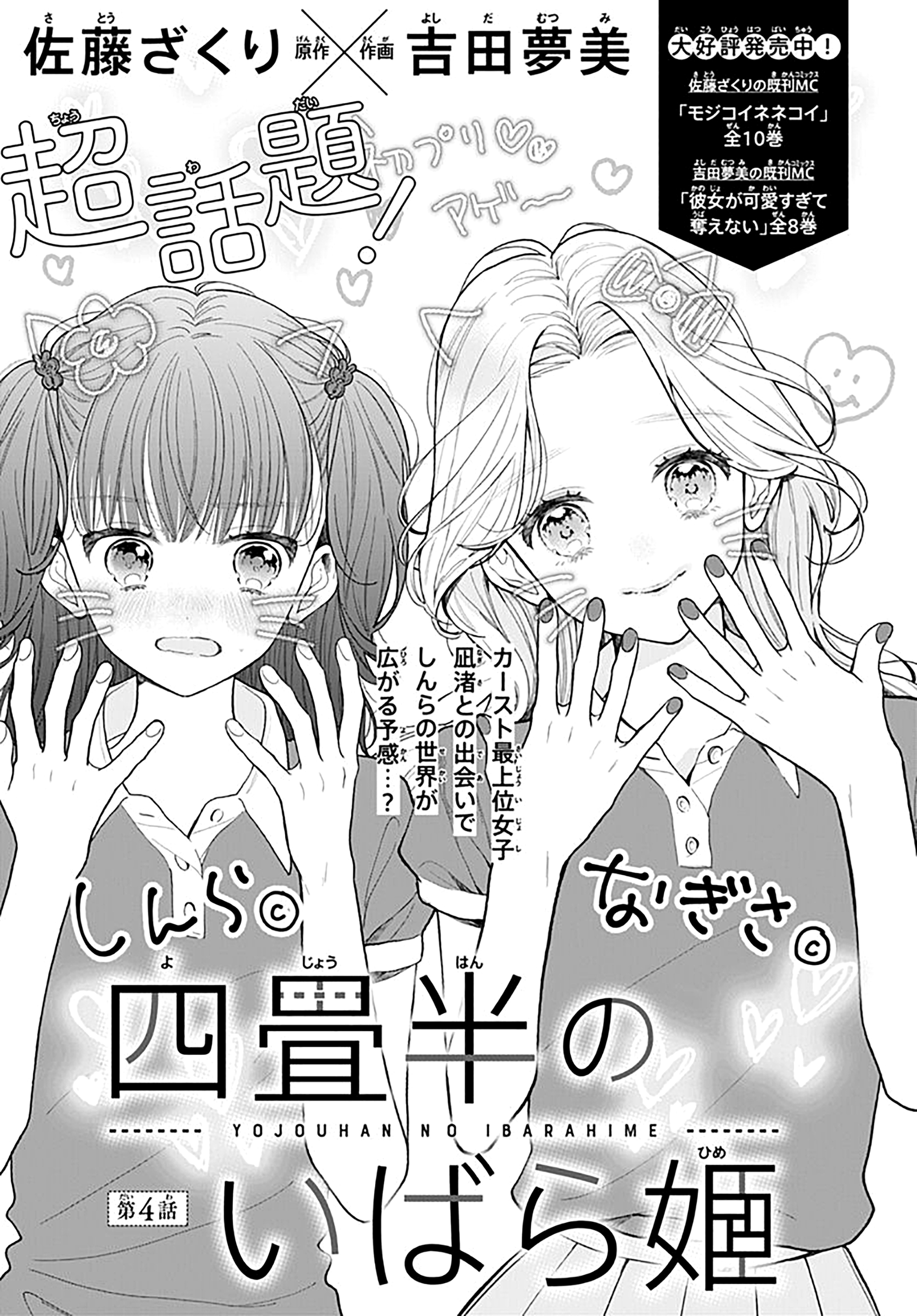 Yojouhan No Ibara Hime Chapter 4 #2